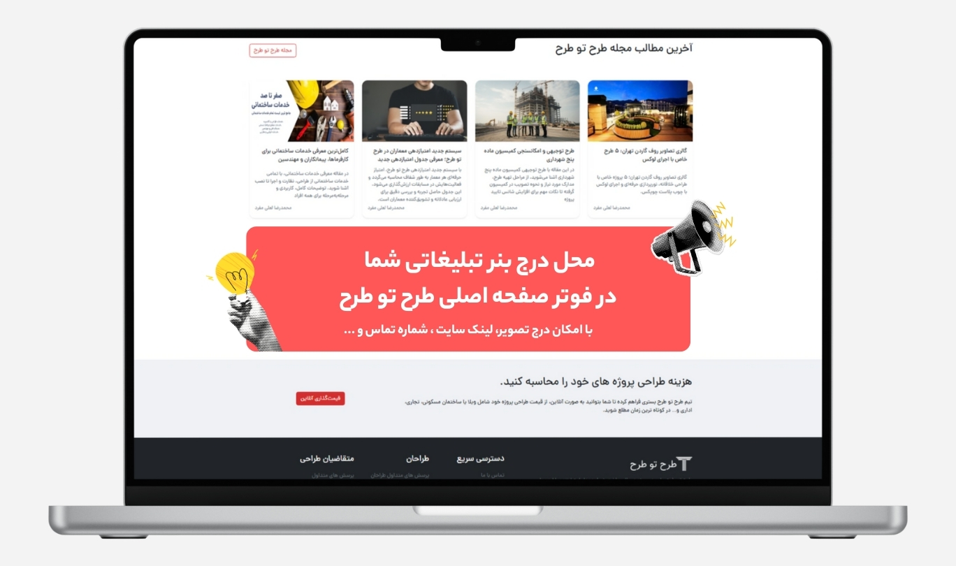 تبلیغات طرح تو طرح