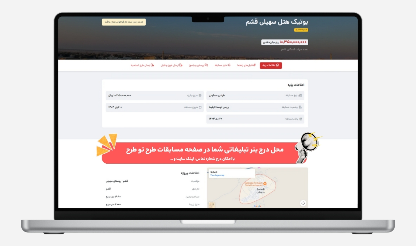 تبلیغات طرح تو طرح