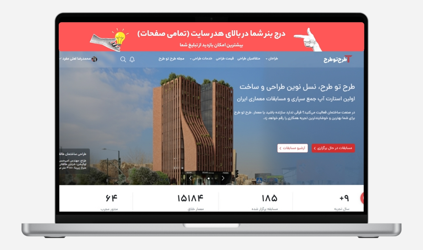 تبلیغات طرح تو طرح